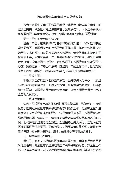 2020医生年度考核个人总结5篇