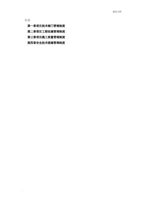 总工办管理制度