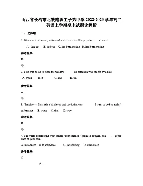 山西省长治市北铁路职工子弟中学2022-2023学年高二英语上学期期末试题含解析