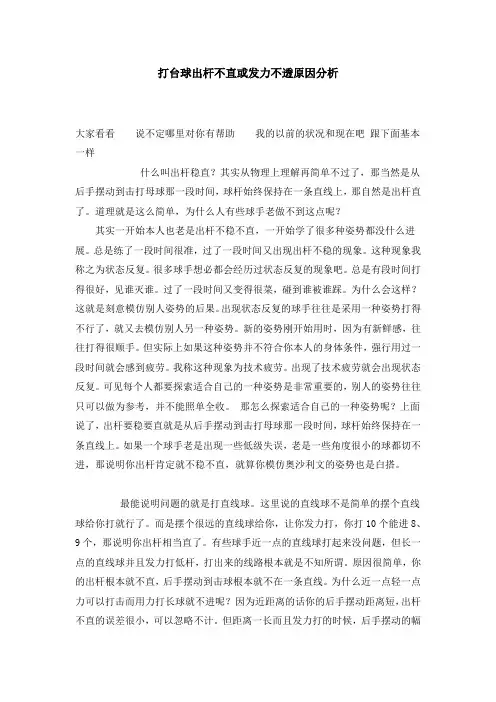 台球知识普及
