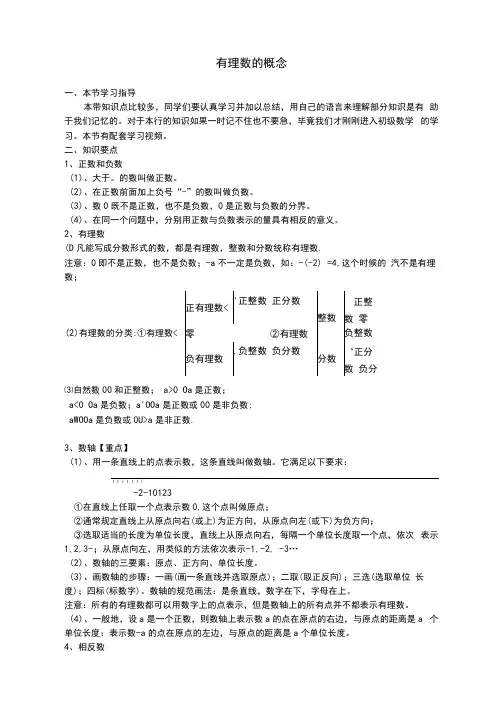 七年级数学上全册知识点整理(完美版)