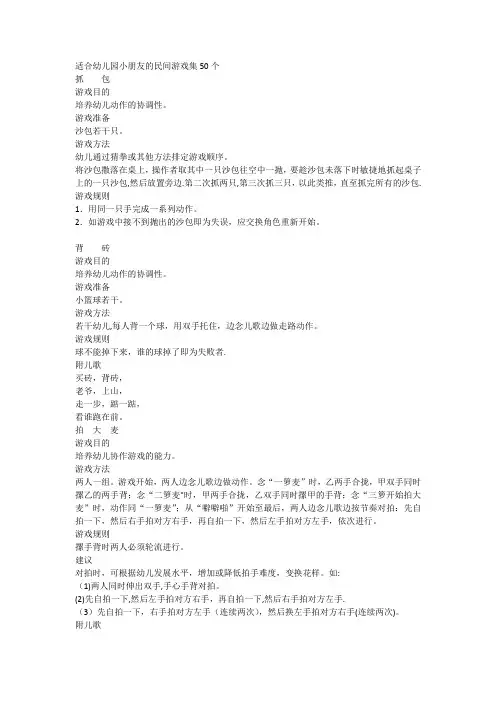 幼儿园民间游戏50个