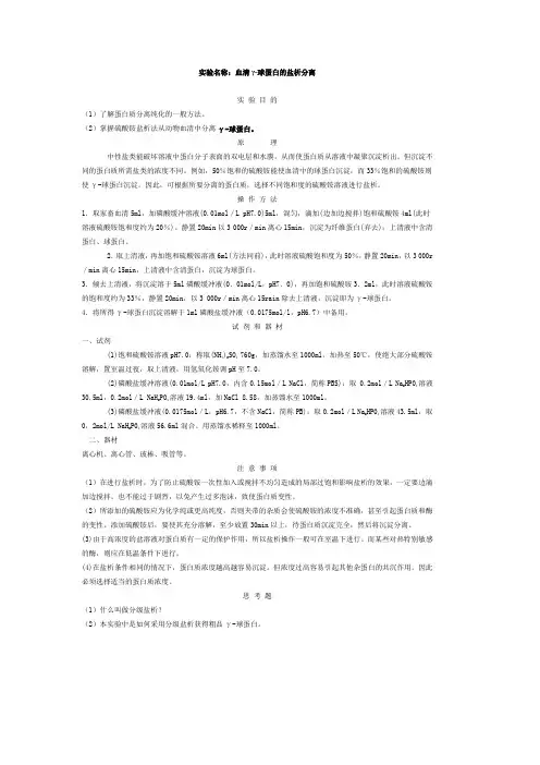 血清γ-球蛋白的盐析分离
