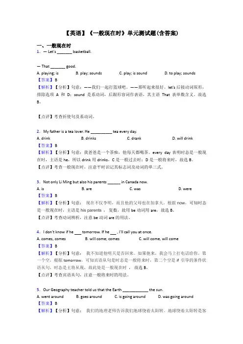 【英语】《一般现在时》单元测试题(含答案)