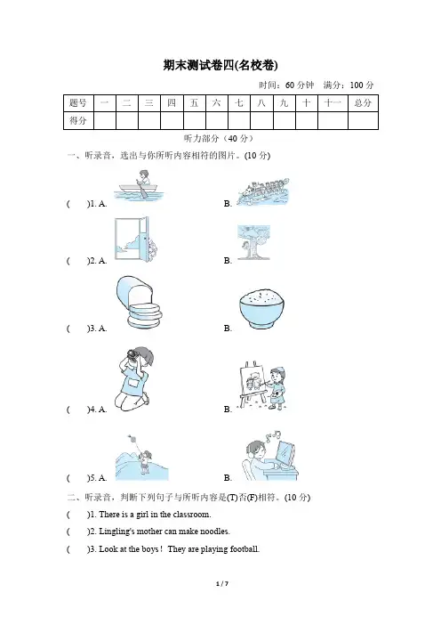 外研版四年级英语上册期末测试卷四(含听力材料和答案)