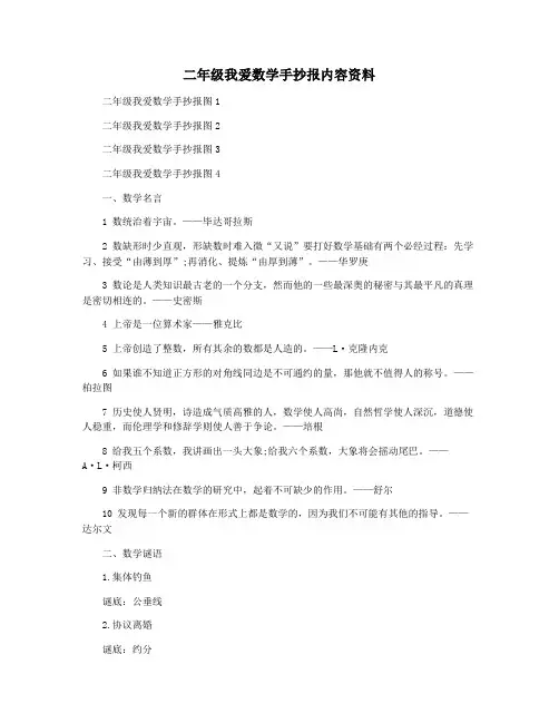 二年级我爱数学手抄报内容资料