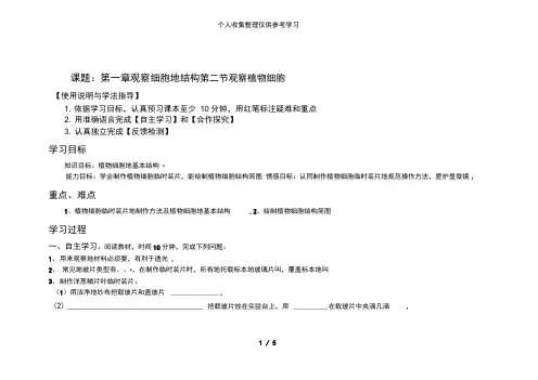 第二节观察植物细胞教案