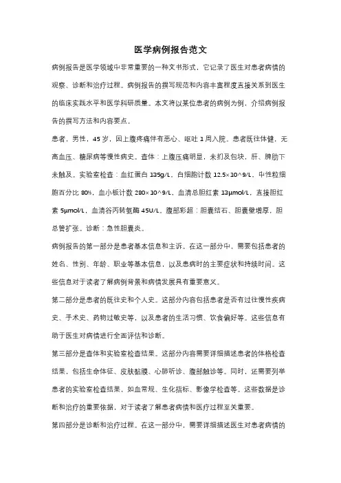 医学病例报告范文