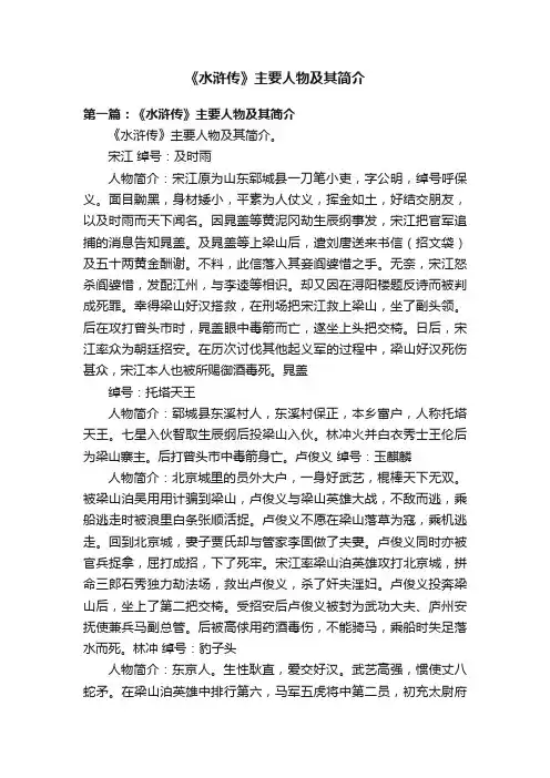 《水浒传》主要人物及其简介