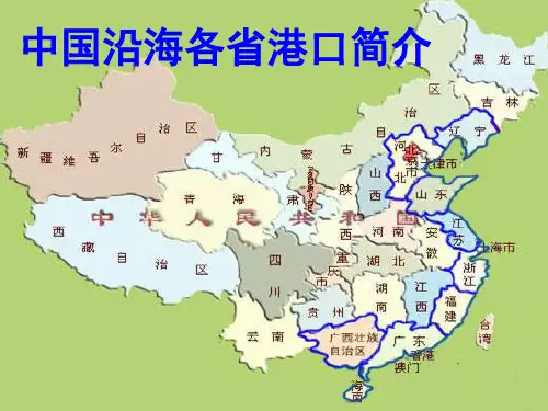 山东港口群--青岛港、日照港和烟台港