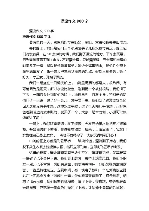 漂流作文800字
