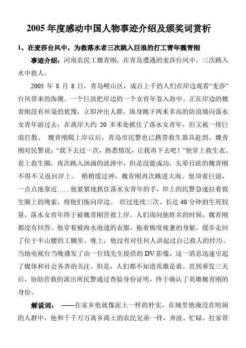 2005年感动中国人物、颁奖词[1]