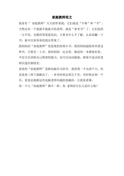 家庭教师范文