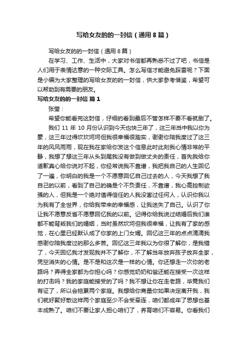 写给女友的的一封信（通用8篇）
