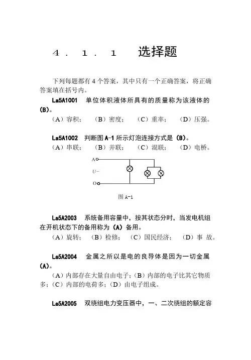 水轮发电机组值班员(第二版)