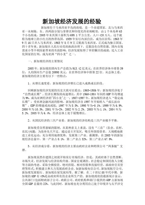 新加坡经济发展的经验
