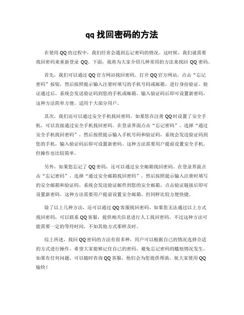 qq找回密码的方法
