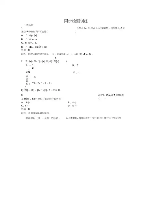 函数数学高三数学第二章第一节.