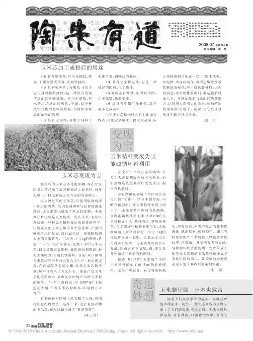 玉米芯加工成粉后的用途