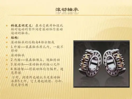 滚动轴承结构与分类
