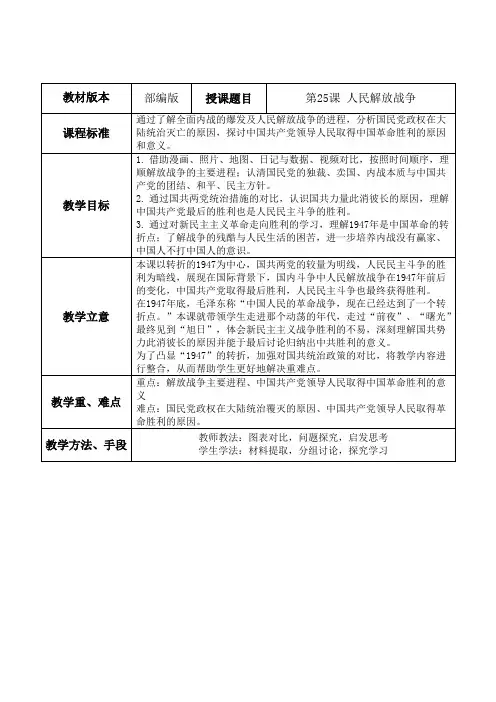 第25课+人民解放战争【教学设计】 高一上学期统编版(2019)必修中外历史纲要上