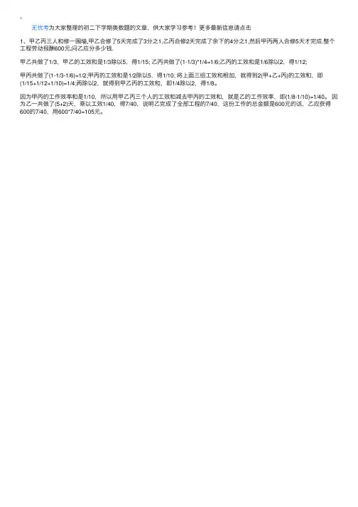 初二下学期奥数题