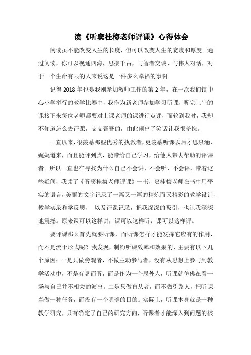 读《听窦桂梅老师评课》心得体会