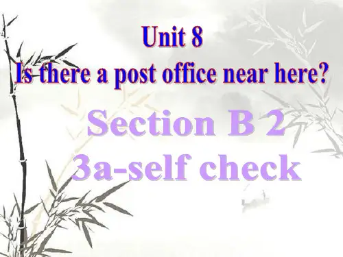 人教版七年级英语(下)Unit8_Is_there_a_post_office_near_here_Section_B