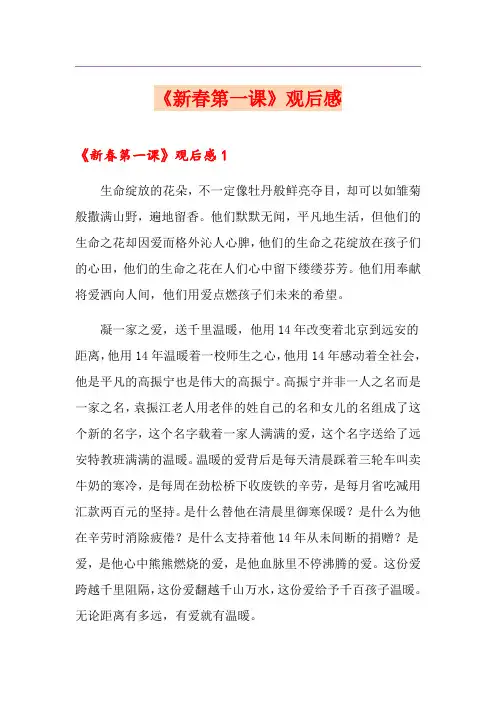 《新春第一课》观后感