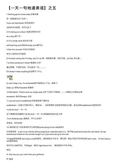 【一天一句地道美语】之五