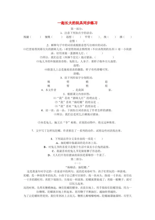七年级语文上册同步练习：第一单元1《一起长大的玩具》鄂教版