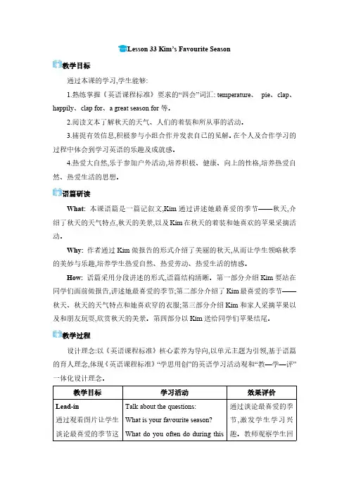 2024年冀教版七年级英语下册教案Lesson 33  Kim's Favourite Season