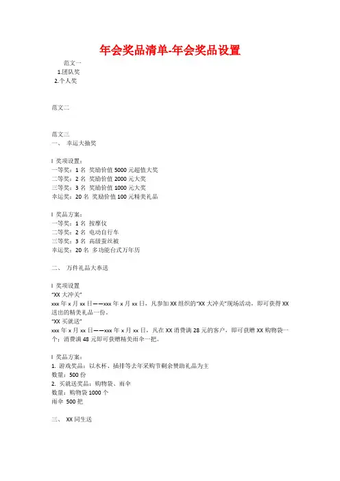 年会奖品清单-年会奖品设置