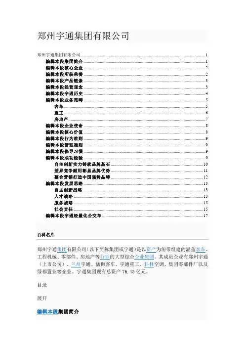 宇通集团