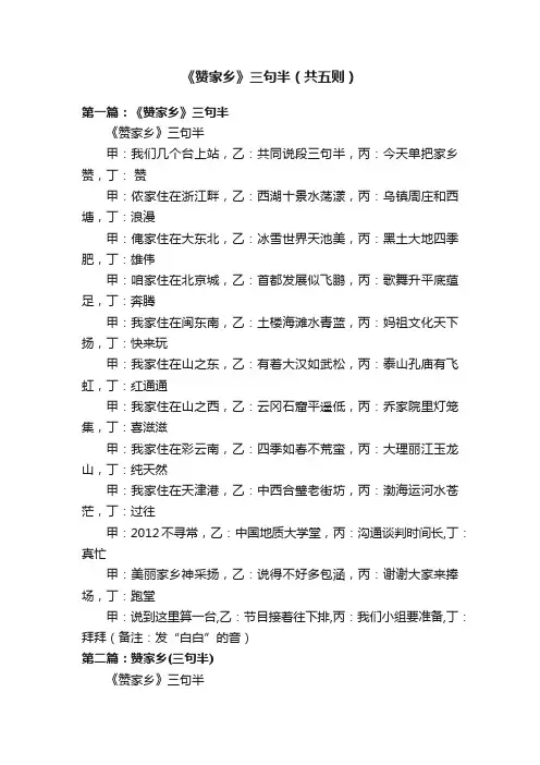 《赞家乡》三句半（共五则）