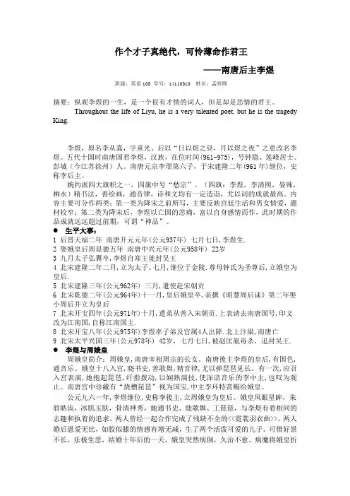 作个才子真绝代  李煜