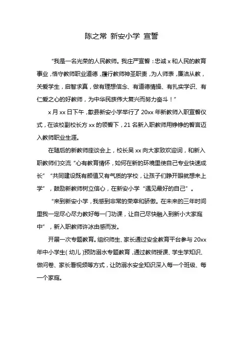 陈之常 新安小学 宣誓