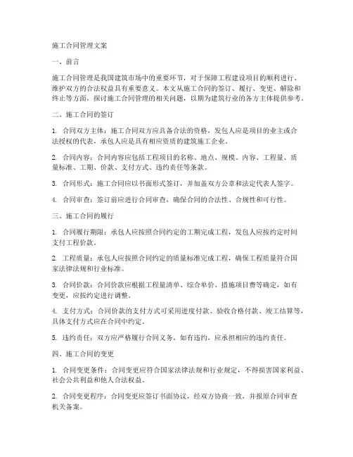 施工合同管理文案