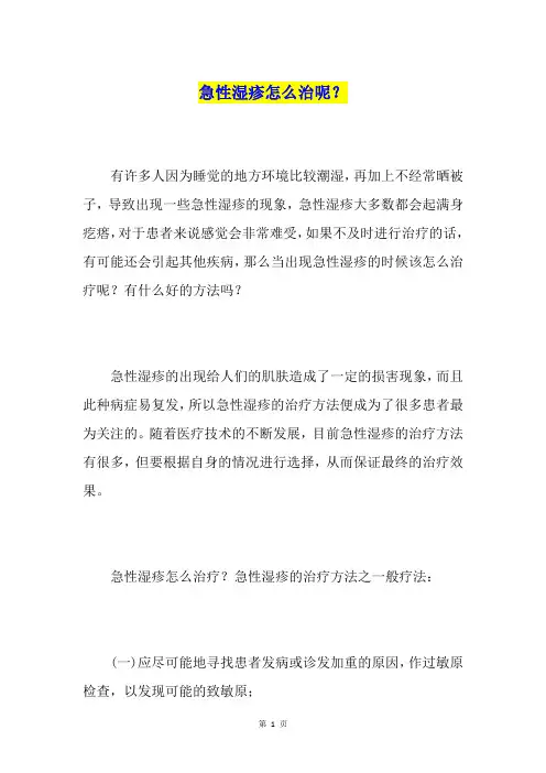 急性湿疹怎么治呢？
