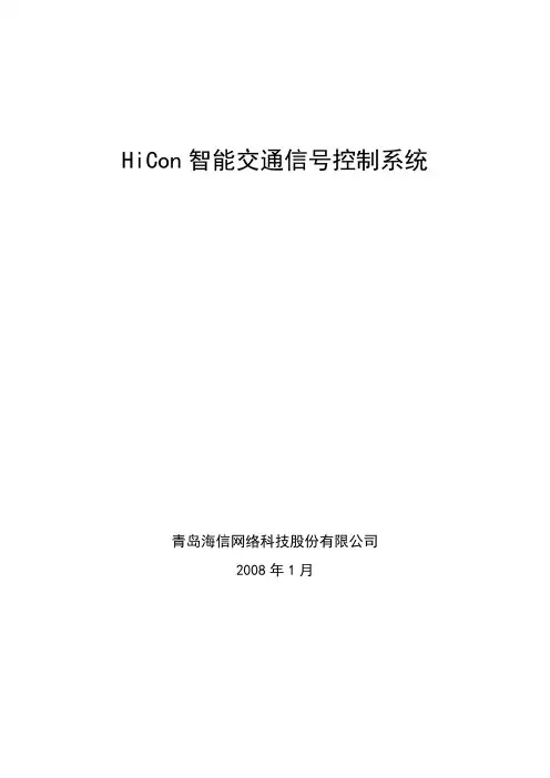智能交通信号控制系统