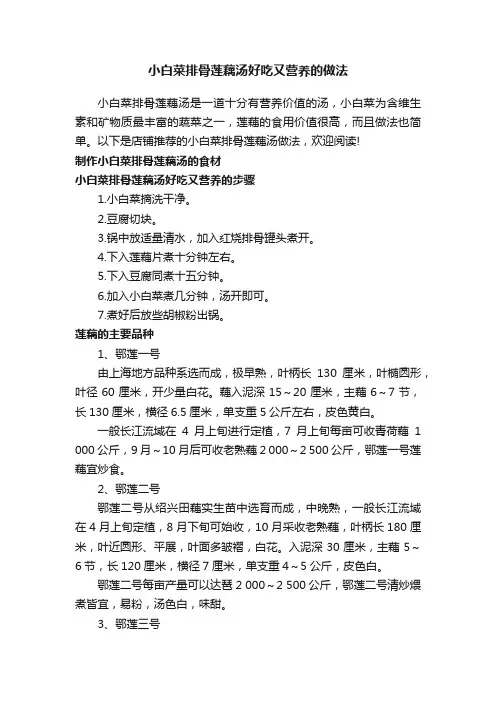 小白菜排骨莲藕汤好吃又营养的做法
