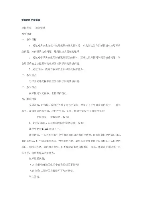 把握青春 把握情感