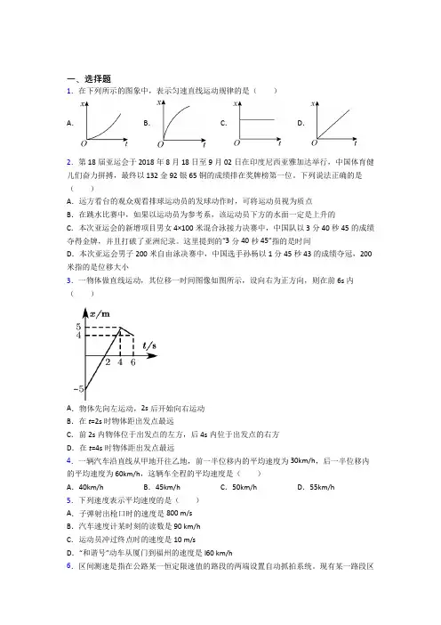 深圳市红岭中学高中物理必修一第一章《运动的描述》测试题(有答案解析)