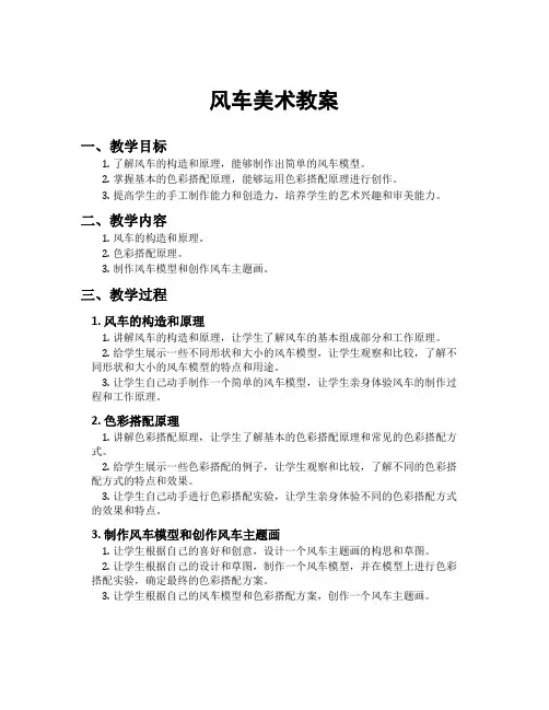 风车美术教案