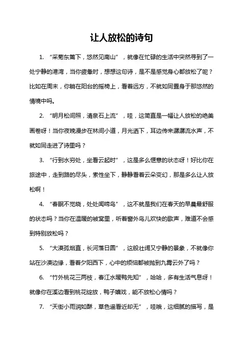 让人放松的诗句