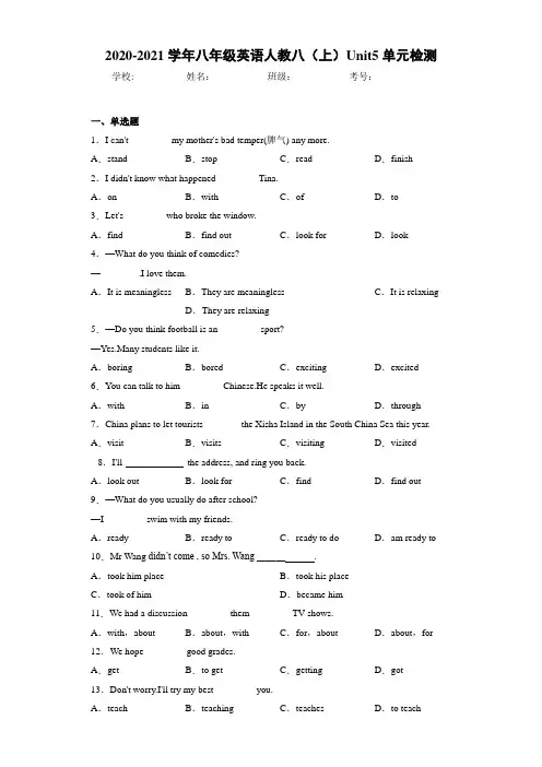 2020-2021学年八年级英语人教八(上)Unit5单元检测(答案+解析)