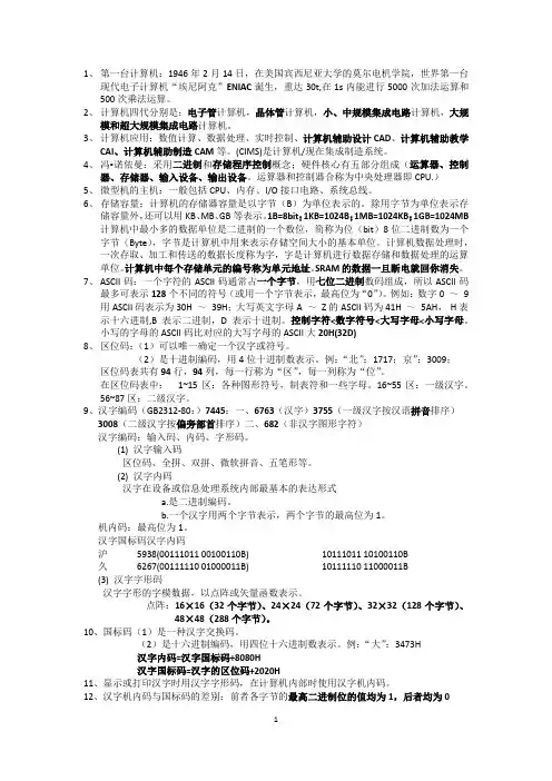 计算机二级ms_office重点(选择题)