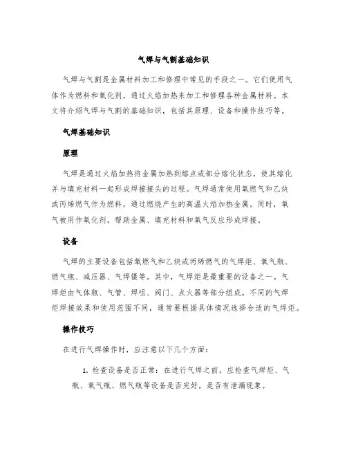 气焊与气割基础知识