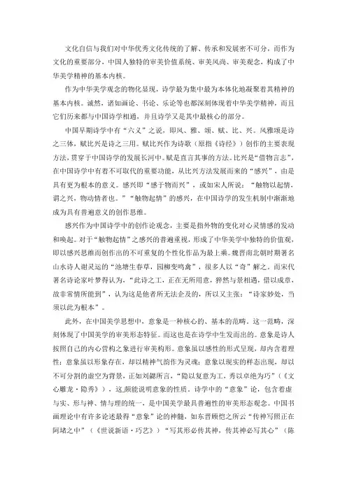 张晶《中华美学精神的诗学基因》阅读练习及答案