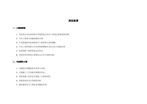 现场管理组织机构框图及岗位职责